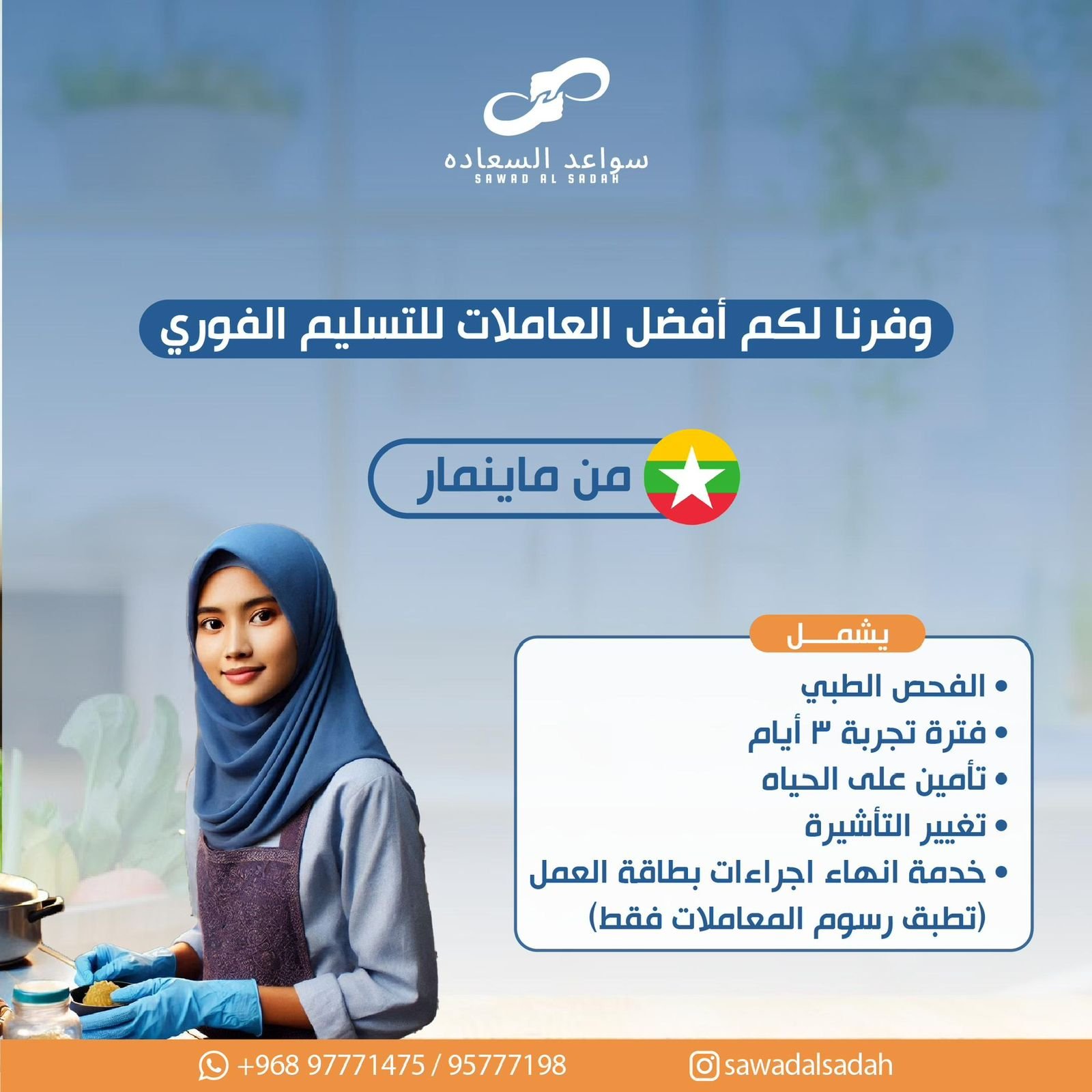 سواعد السعادة لجلب الأيدي العاملة